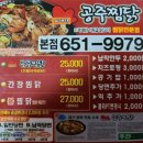 공주찜닭본점 이미지