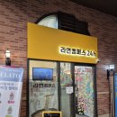 보글보글라면가게 | 푸짐한 토핑으로 한강라면을 즐길 수 있는 다산 혼밥 가능한 가성비 무인 라면가게 라면캠퍼스 시식 후기
