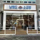 김포한강2로23번길-L | 김포 장기동 신상 빵집 남해도소금빵 내돈내산 포장 후기