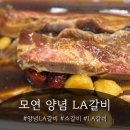 12.대추마늘 | 프리미엄LA갈비 추천 l 두께부터 다른 모연 LA갈비, 양념LA갈비 후기