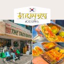 신용산역 | 용산역 용리단길 맛집 내돈내산 더타코부스 신용산역점 후기