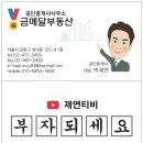 금메달부동산공인중개사사무소 이미지