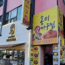 송미생아구찜 이미지