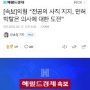 의협 "면허 박탈하면 감당하기 어려운 행동 돌입" 이미지