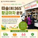 익산시북부노인종합복지관 | 익산 북부권 어르신 위한 따뜻한 이동 장보기 서비스…「따숨(溫)365˚ 황금마차」 운영