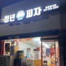 청년피자 장성점