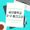삼선중학교 이미지