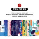 군무원 학원 추천! "필기시험에서 점수 높이고 싶다면 신중하게 선택하자!"