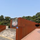 제주 사라봉 일제동굴진지 | 2025.05 1일차_4.3유적지(주정공장 수용소), 건입동벽화길, 사라봉