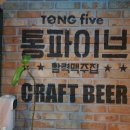 통파이브쇄운점