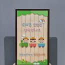 금평초교병설유치원 이미지