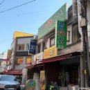 (주)범일정보 | 부산 범일역 맛집 문현숯불곱창 솔직 후기