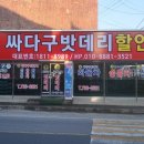 싸다구밧데리할인점 - 전주시 완산구 반촌로 13 | 싸다구밧데리할인점