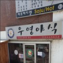 우영푸드 이미지