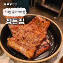 정든맘 | BTS 정국 맛집? 이태원 고기구워주는집 정든집 내돈내산 솔직리뷰 짚불 갈비 맛집