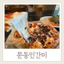 문동4길 | 문동인간미 거제파스타맛집