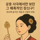 Address to the People of Harlem on the White Man | 궁중 사극에서만 보던 그 매혹적인 장신구! 비녀에 숨겨진 계급과 사랑의 비밀 l 한국전통문화