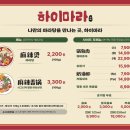 하이마라탕 네이버블로그