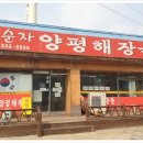 차순자양평해장국 이미지