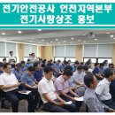 한국전기안전동우회