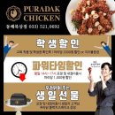 푸라닭동해북삼점