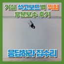 e편한세상서울대입구2차아파트경로당 | 아파트 거실 석고보드벽 찍힘 부분보수