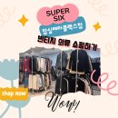 명품구제컬렉션 | 잠실 빈티지몰/슈퍼식스 잠실제타플렉스점에서 즐긴 빈티지제품 쇼핑후기