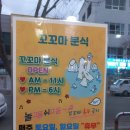 꼬꼬마분식 이미지