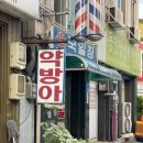 면역력119 안심동국당