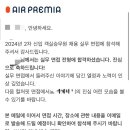 이정윤YP영어학원 | <YP> 에어프레미아 객실승무원 채용 합격 후기