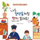[키큰도토리]-나도 정약용처럼 편지 쓸래요! 이미지