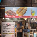 빵베큐 | 대일호바베큐, 속초 중앙시장 맛집 속초 먹거리 추천 바베큐 빵 & 바베큐 밥 후기