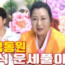 진교중학교 | 임영웅 정동원 사주분석 운세풀이 - 일산 용한 무당 점집 추천 후기 한적화 천수보살