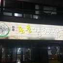 돈풍김치삼겹살 이미지