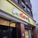 대패싸롱 이미지