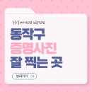 렌즈타운 노량진점 | [노량진 사진관] 동작구 증명사진 잘 찍는 곳ㅣ우리동네사진관 노량진점