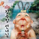 (공연) 가족뮤지컬 <장수탕 선녀님> 이미지