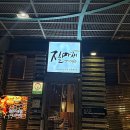 질마재양대창 | 부천 중동 양대창 맛집 질마재 방문 후기