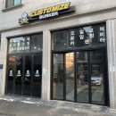 커스터마이즈 벙커 | 인천엔진오일 교체 커스터마이즈 벙커