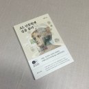 인문학의 길에서 여성을 만나다 | 최재운 작가의 &lt;AI 인문학에 길을 묻다&gt;