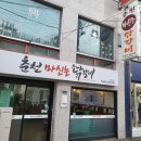 춘천마신는닭갈비 이미지