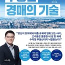 부동산 경매의 기술 이미지