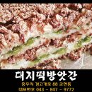 대지떡방앗간 이미지