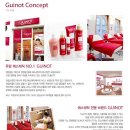 기노(GUINOT) 이미지