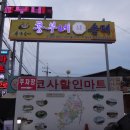 코사마트용궁