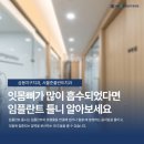 서울준플란트치과의원 | 삼봉지구치과, 잇몸뼈가 많이 흡수되었다면 임플란트 틀니 알아보세요