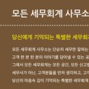 미래세무회계사무소 이미지