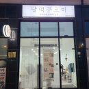 동탄떡케이크 달떡구르미 부모님생일케이크