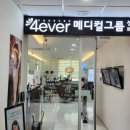 위례포에버의원 이미지