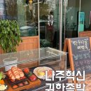 나주 빛가람 점심추천 | 귀한족발 나주혁신 점심특선 후기